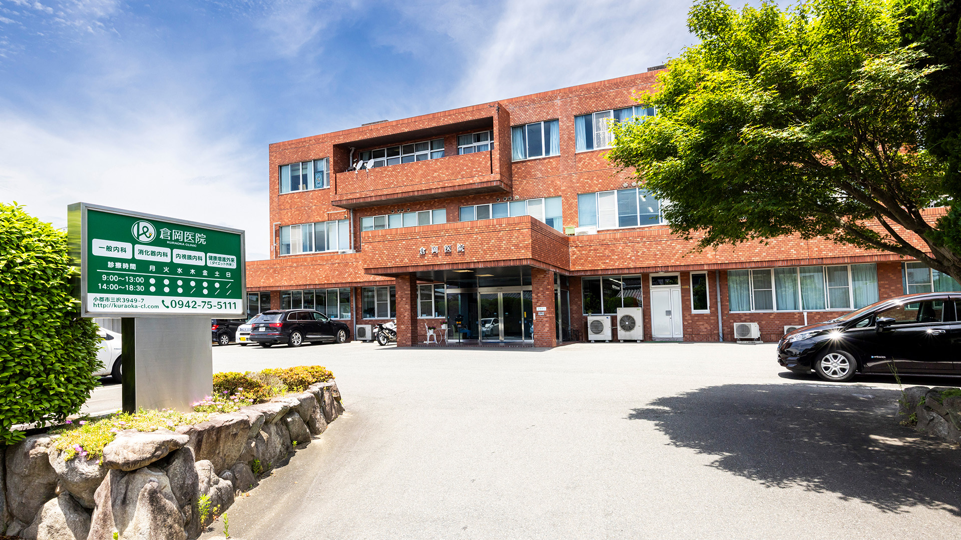 倉岡医院